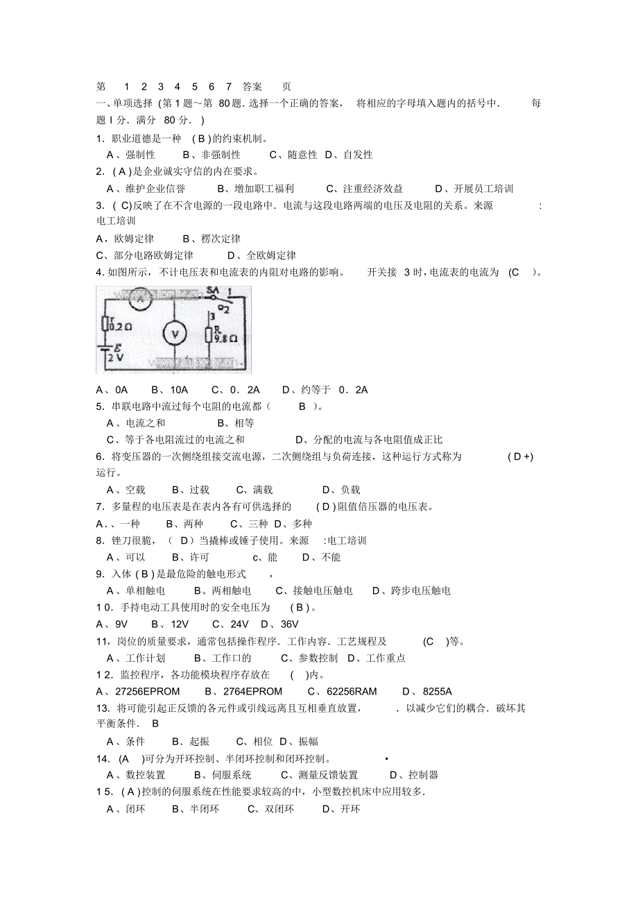 国家技能职业鉴定高级电工考试试题.doc_第1页