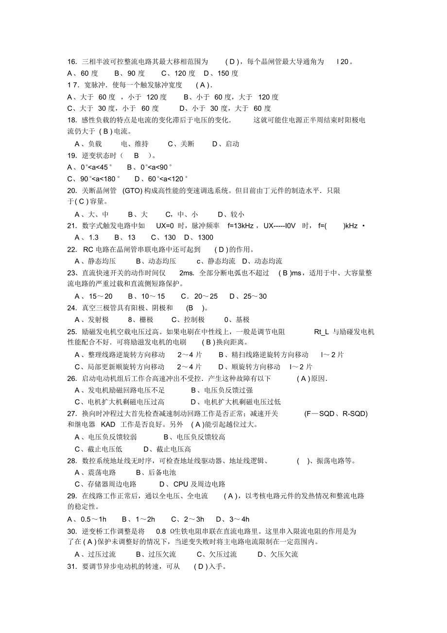 国家技能职业鉴定高级电工考试试题.doc_第2页