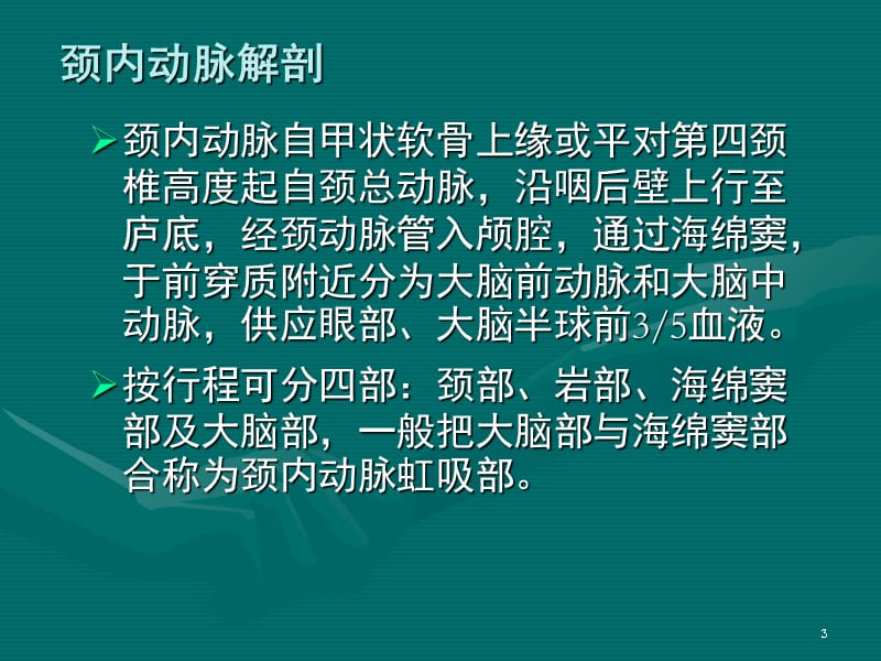 颈内动脉狭窄PPT演示幻灯片_第3页