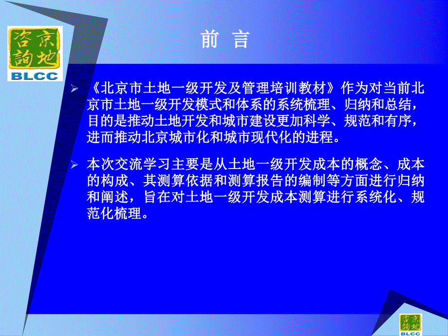 土地一级开发成本测算培训培训讲学_第2页