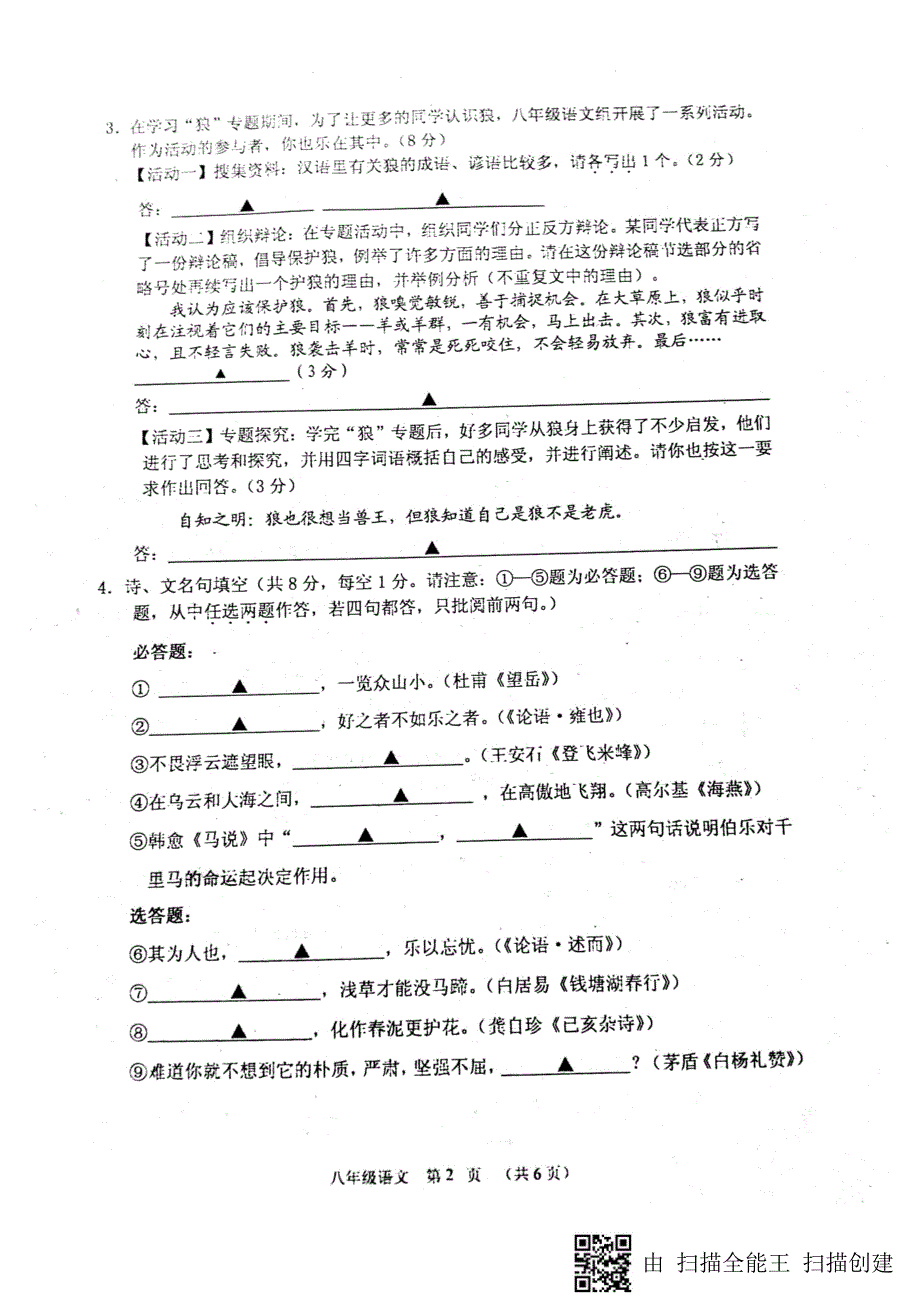 江苏省淮安市淮安区2017_2018学年八年级语文下学期3月阶段考试试题（pdf）苏教版.pdf_第2页