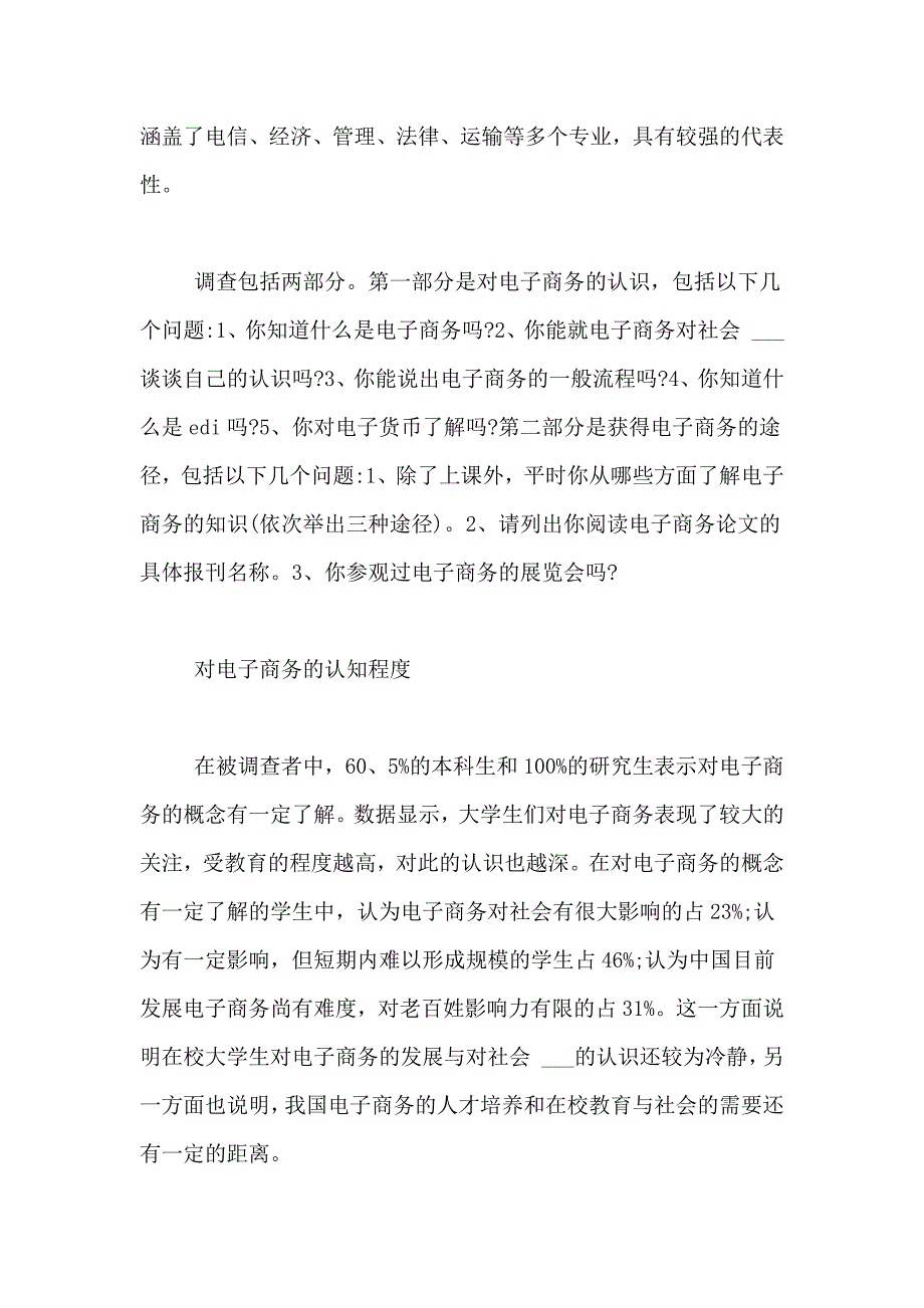 2021年【精选】暑假调查报告三篇_第2页