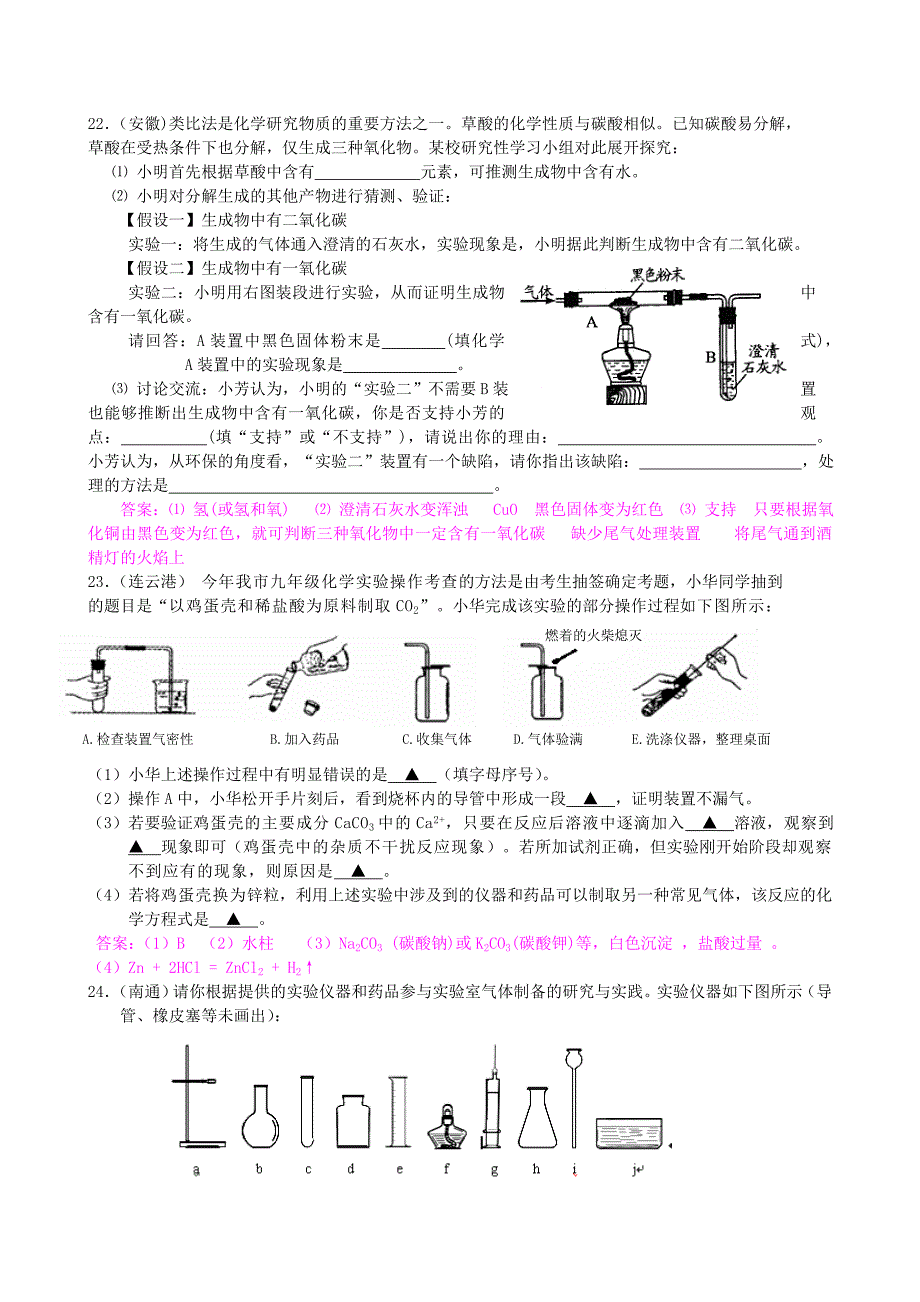 2009年中考化学试题汇编 ：碳和碳的氧化物(更新版)_第4页