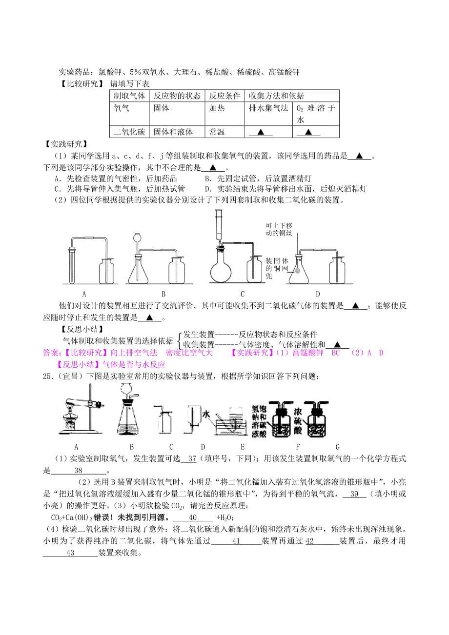 2009年中考化学试题汇编 ：碳和碳的氧化物(更新版)_第5页