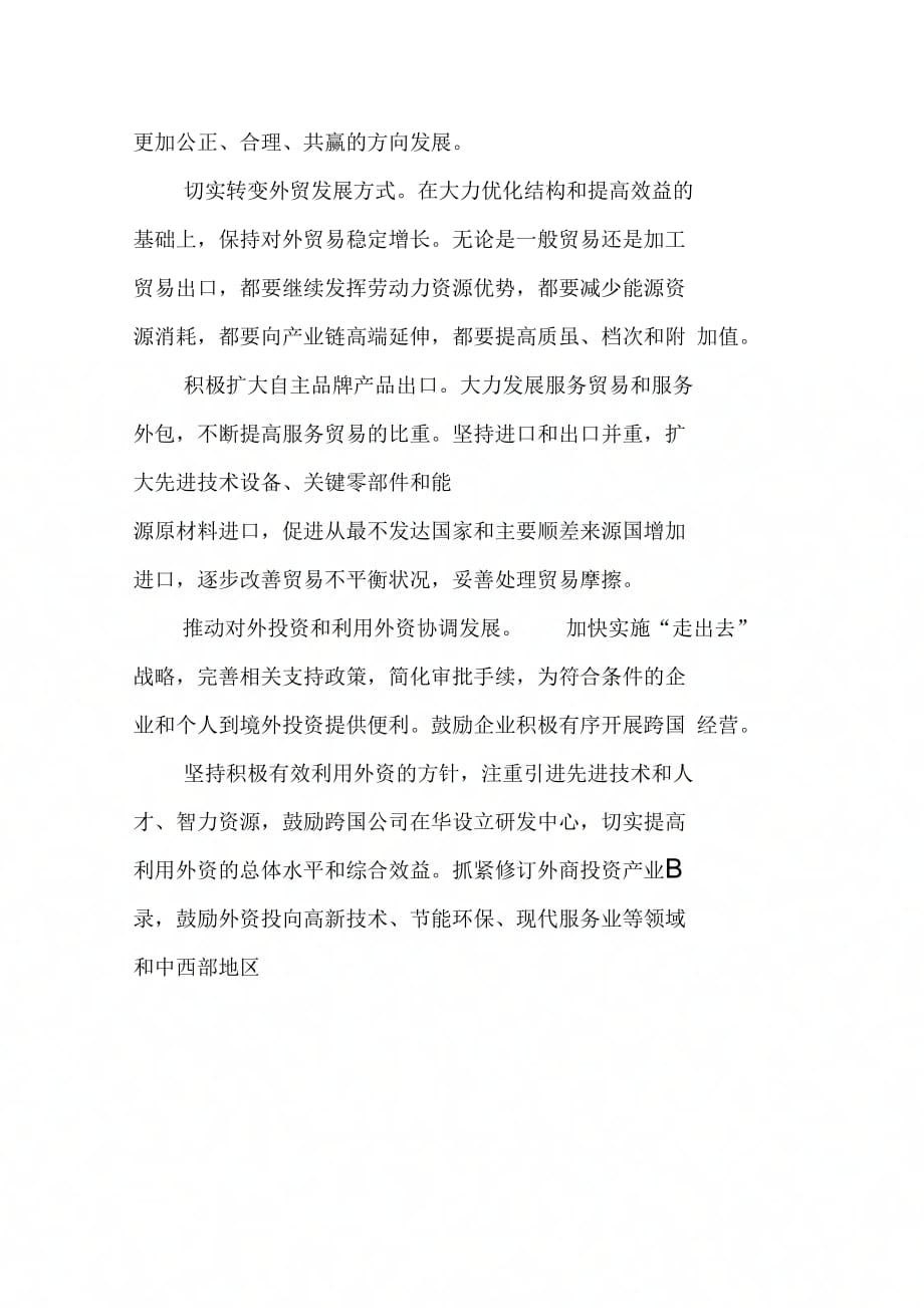 温总理政府工作报告(7)_第3页