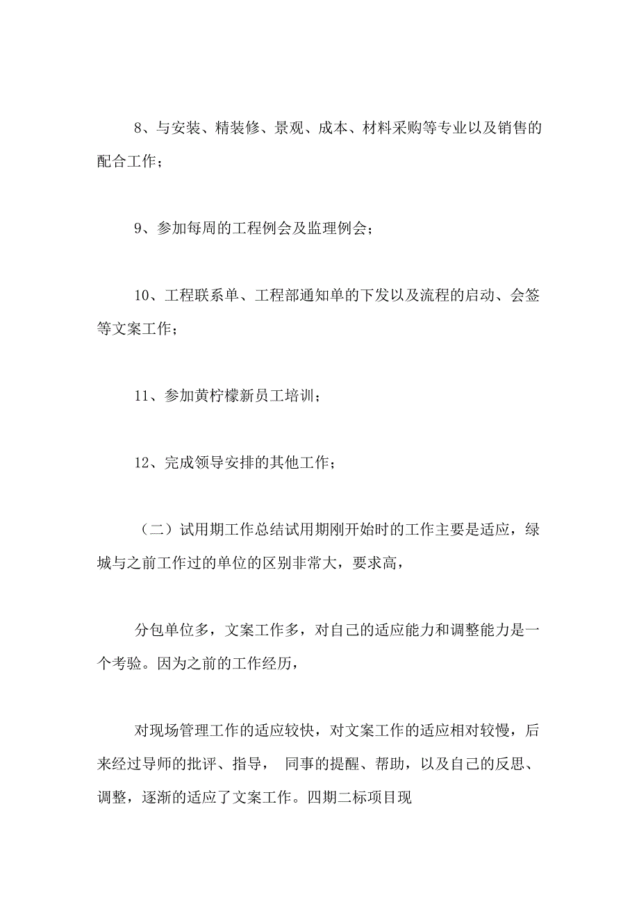 2021年【实用】转正述职报告范文汇总10篇_第2页