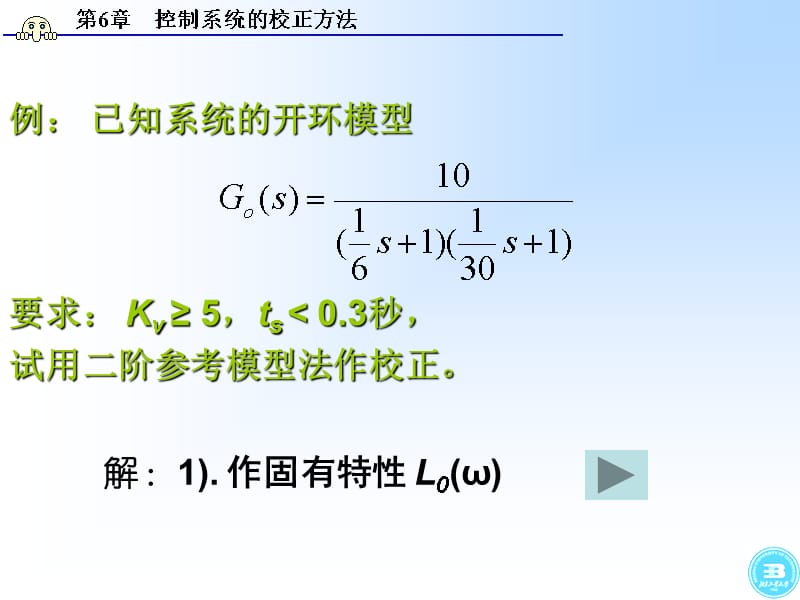 北京工业大学《自动控制原理》课件剖析_第5页