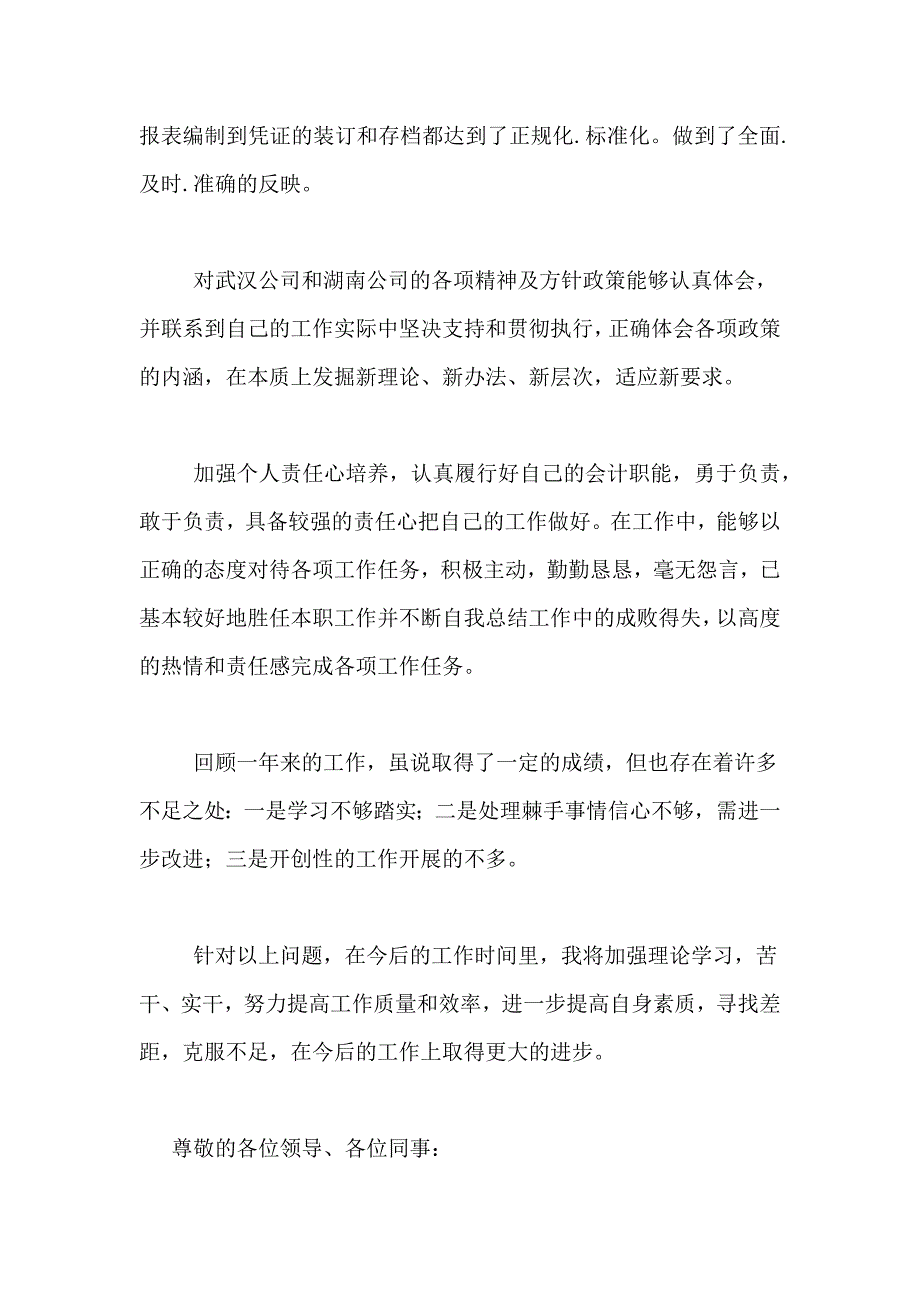 2021年会计述职报告范文汇总八篇_第2页