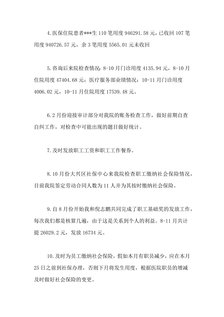 2021年会计述职报告范文汇总八篇_第4页