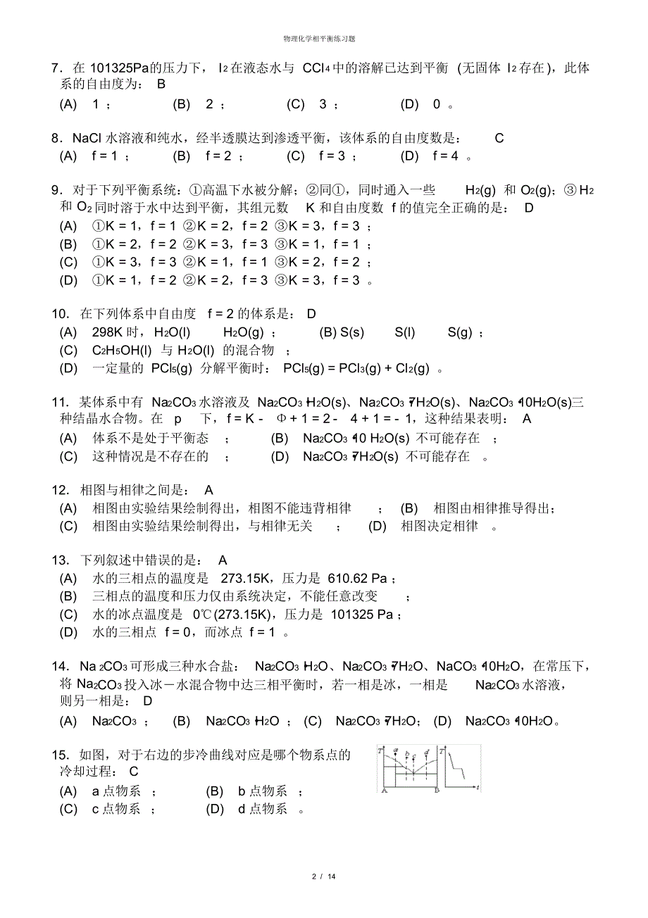 【最新】物理化学相平衡练习题_第2页