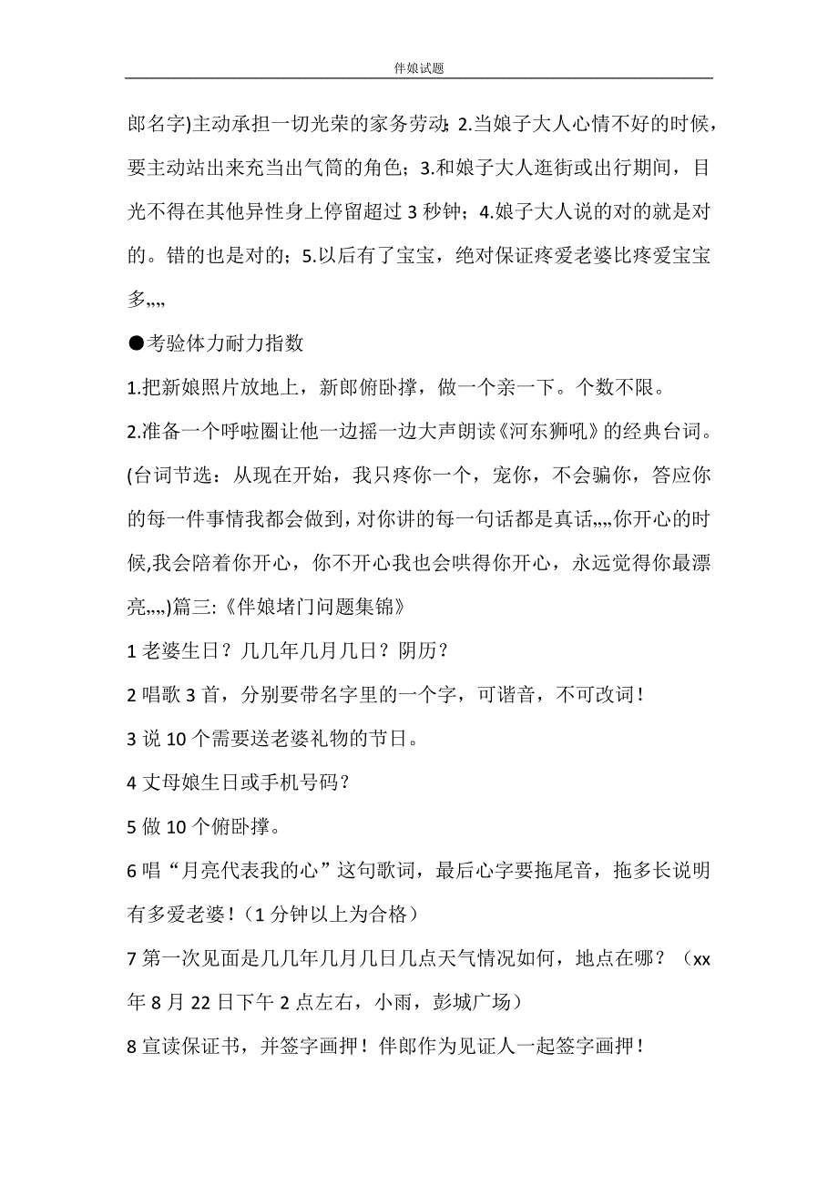 工作报告 伴娘试题_第4页