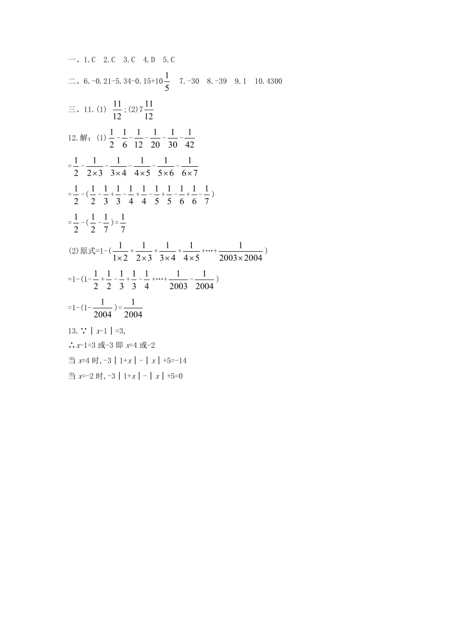 七年级数学上册第二章有理数2.8有理数的加减混合运算练习（新版）华东师大版_第2页