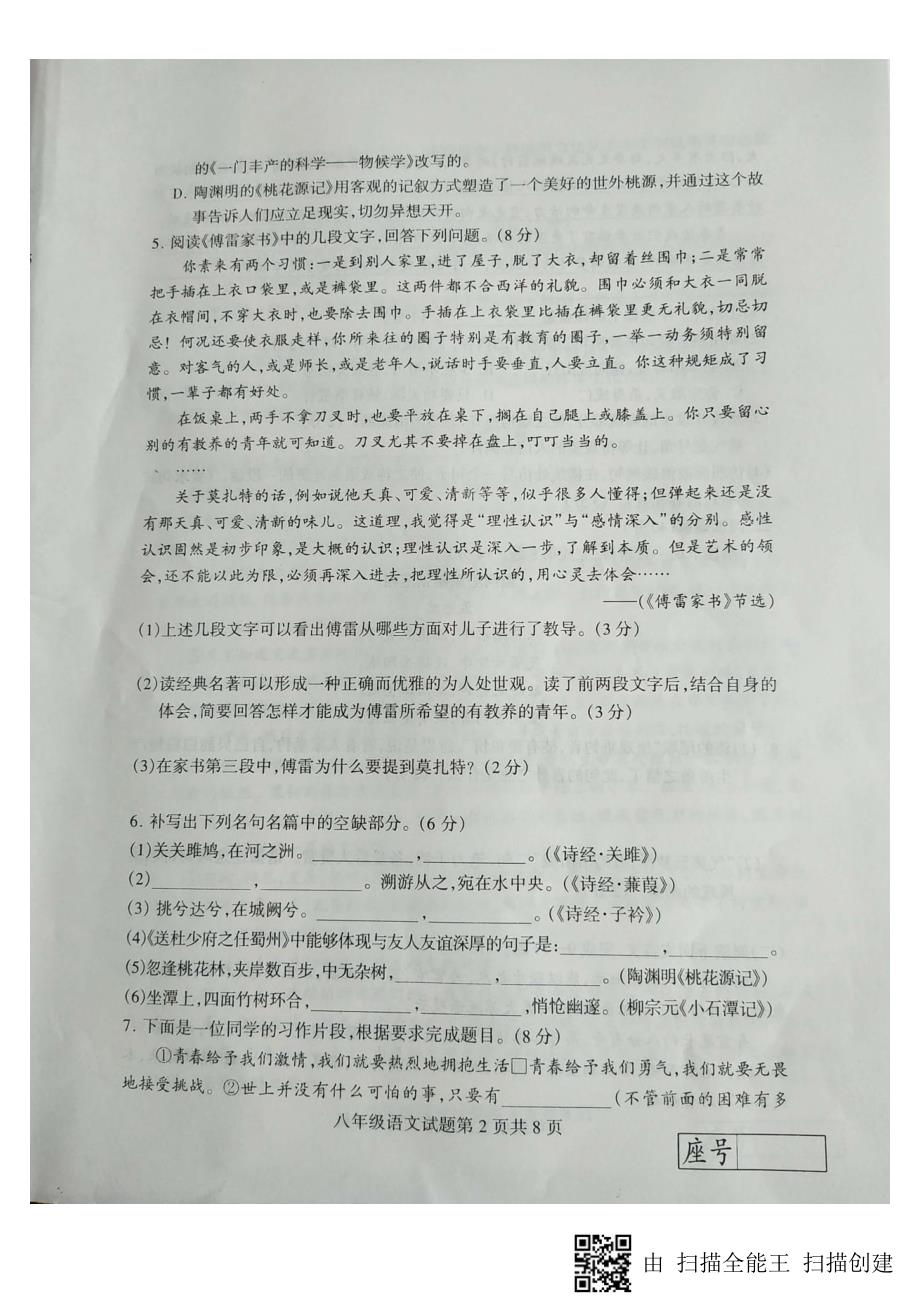 山东省临沂市费县2017-2018学年八年级语文下学期期中试题（pdf） 新人教版.pdf_第2页