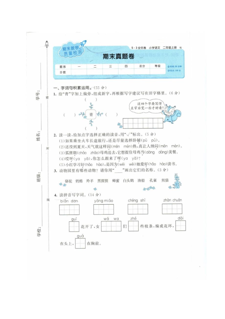 小学2年级语文部编版期末试卷(含答案)(20200821220155)_第1页