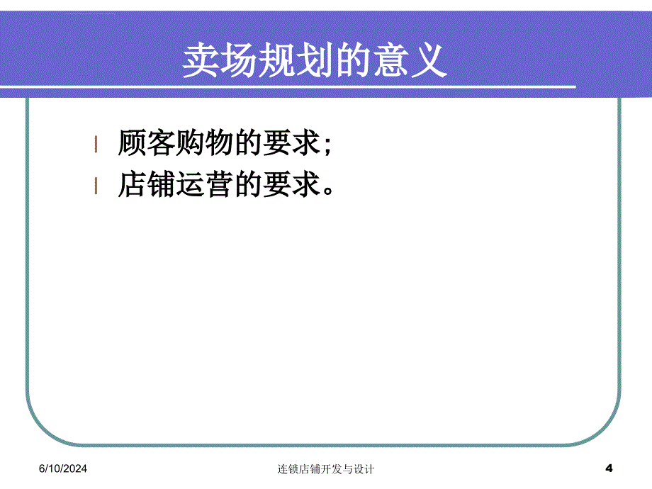 卖场划 PPT素材课件_第4页