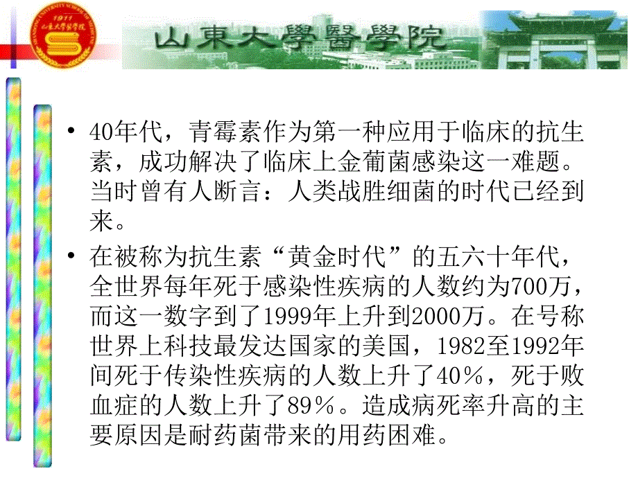 医学微生物学 第六章细菌耐药性课件_第2页