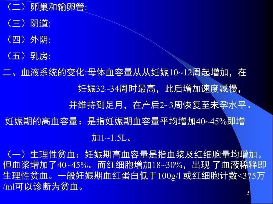 妊娠期母体的变化PPT演示幻灯片_第5页