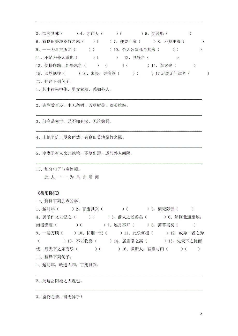 2013中考语文复习资料 文言文资料 九上 文言文复习.doc_第2页