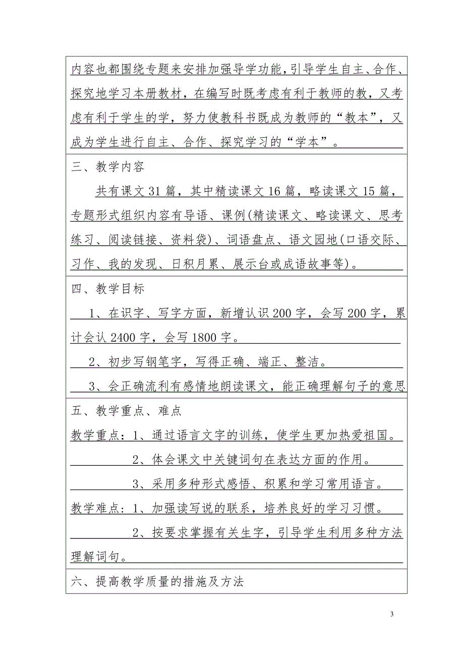 四年级语文课程教学计划（模版）_第3页