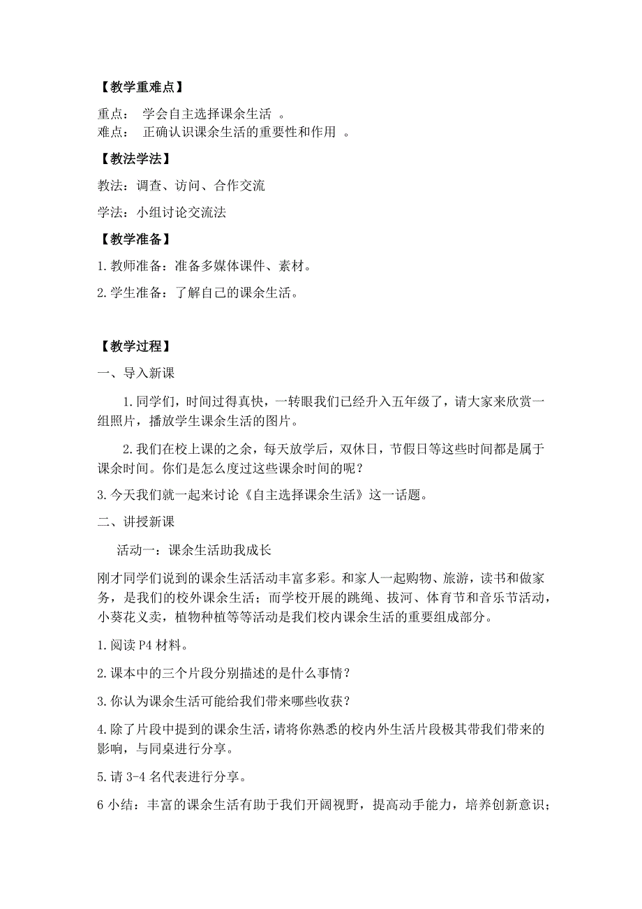 部编本《道德与法治》（五年级上册）教学设计_第2页