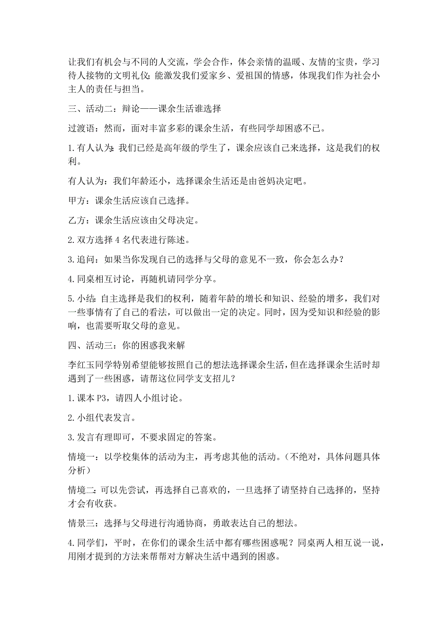 部编本《道德与法治》（五年级上册）教学设计_第3页