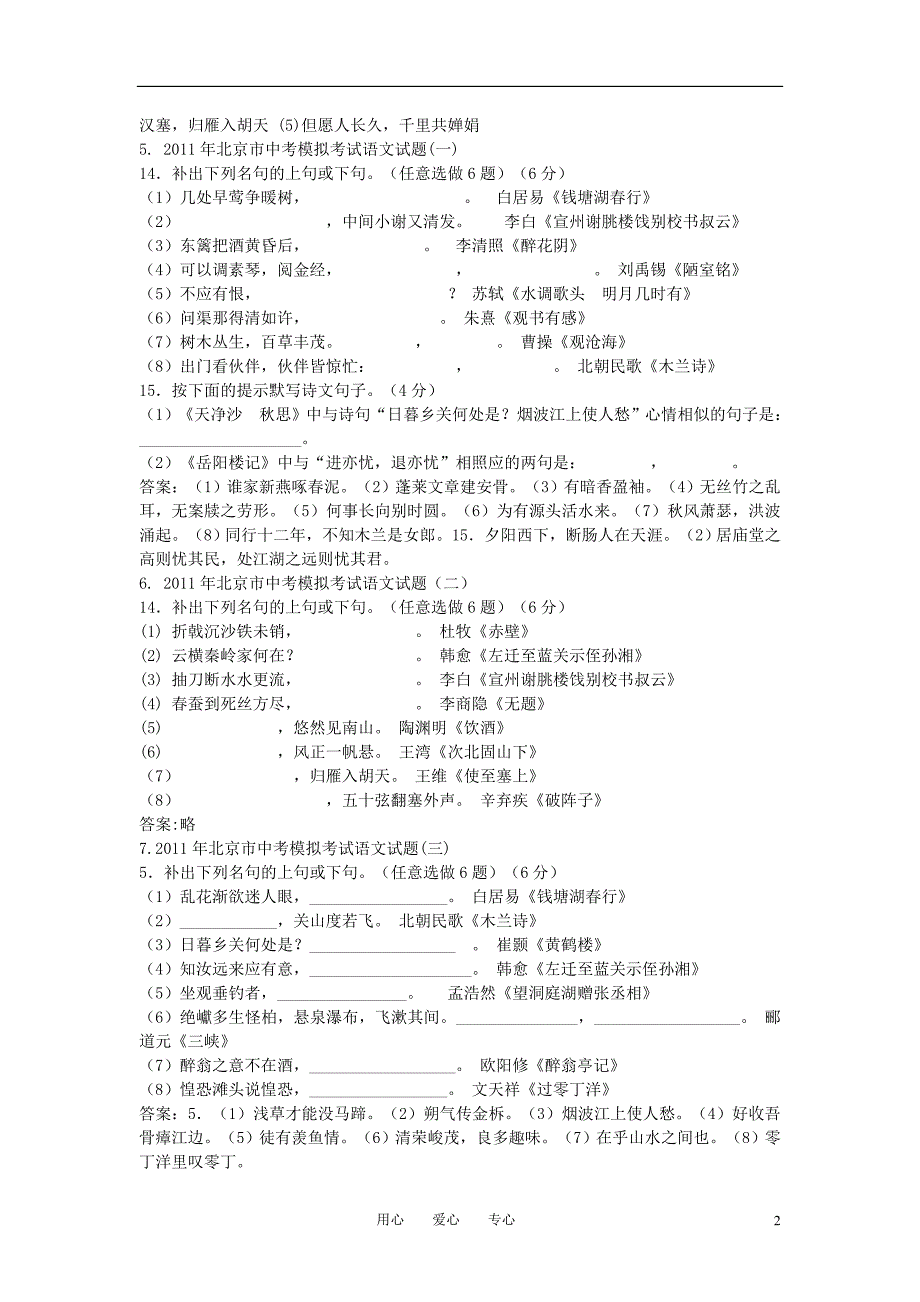 2011年中考语文考前必做专题 默写.doc_第2页