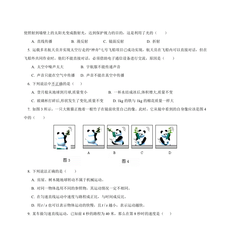 -2012学年上学期初中八年级期末考试物理试卷_第2页