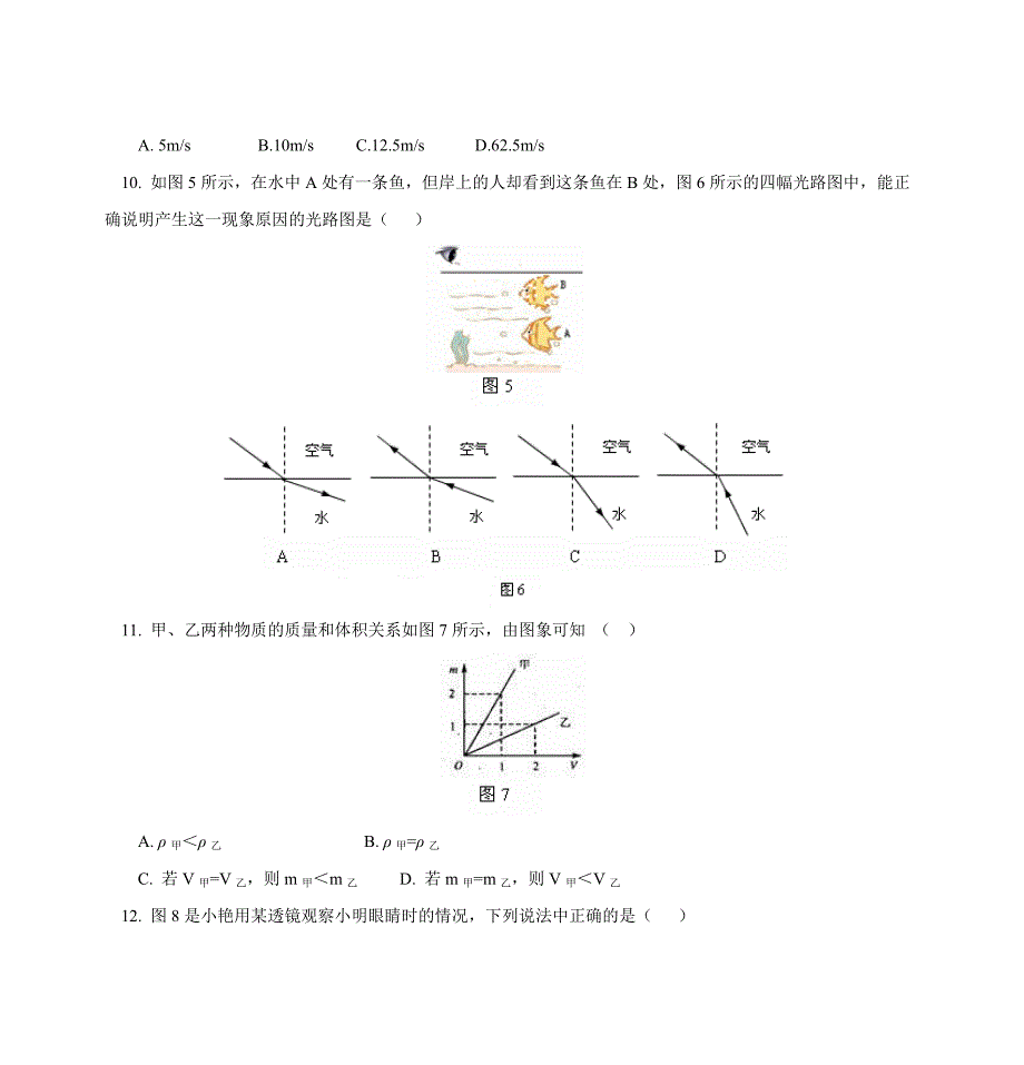 -2012学年上学期初中八年级期末考试物理试卷_第3页