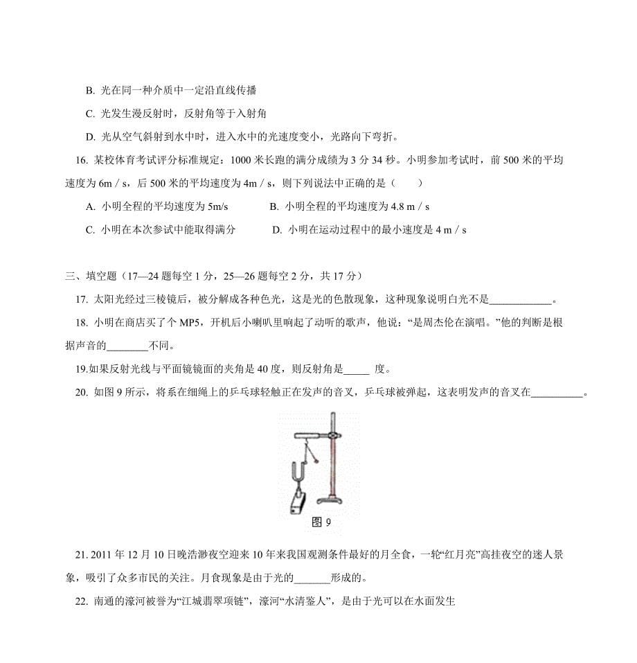 -2012学年上学期初中八年级期末考试物理试卷_第5页