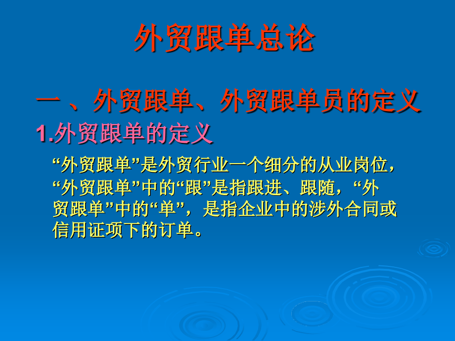 外贸跟单员培训培训资料_第3页