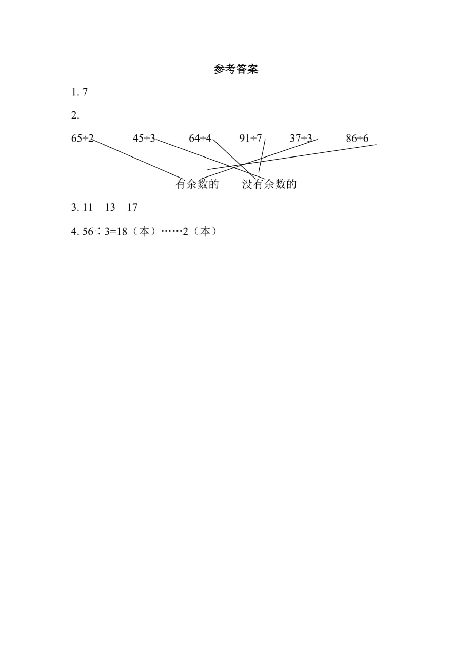 西师大版三年级上册数学课时练习含答案4.2 两位数除以一位数的笔算_第2页