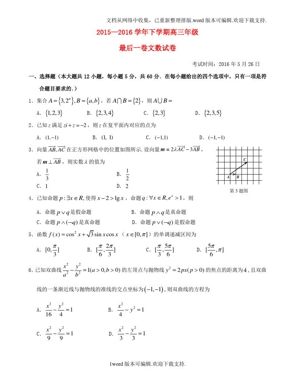 湖北省2020届高考数学考前最后一卷试题文新_第1页