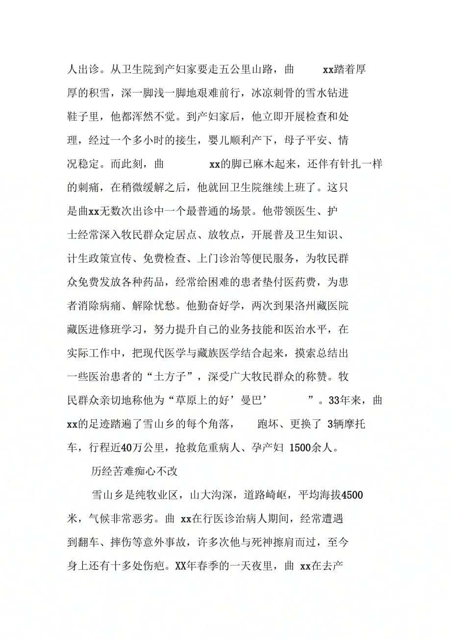 优秀共产党员先进事迹材料：草原上的好“曼巴”_第2页