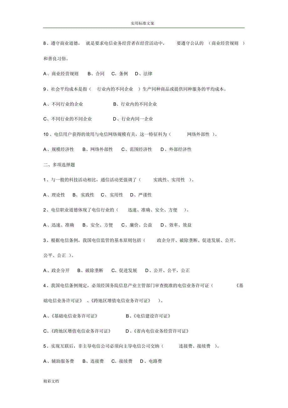 综合能力课后练习地的题目[推荐]_第2页