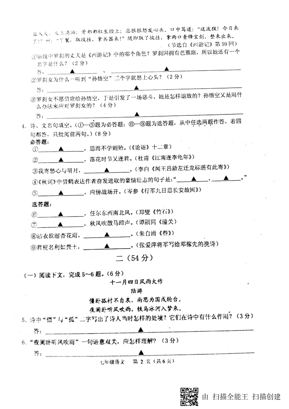 江苏省淮安市淮安区2017_2018学年七年级语文下学期3月阶段考试学试题（pdf）新人教版.pdf_第2页