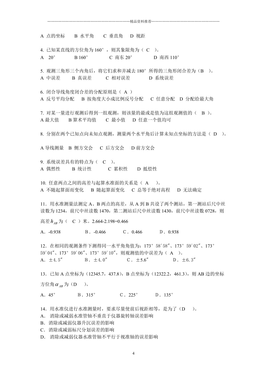 土木工程测量知识点及考题精编版_第4页