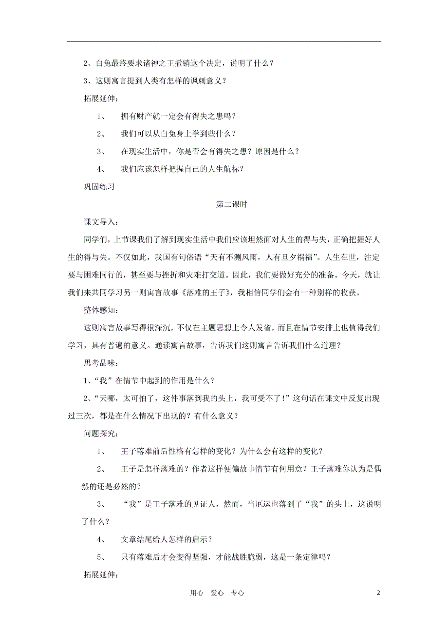 2012秋七年级语文上册《人生寓言》教案2 语文版.doc_第2页