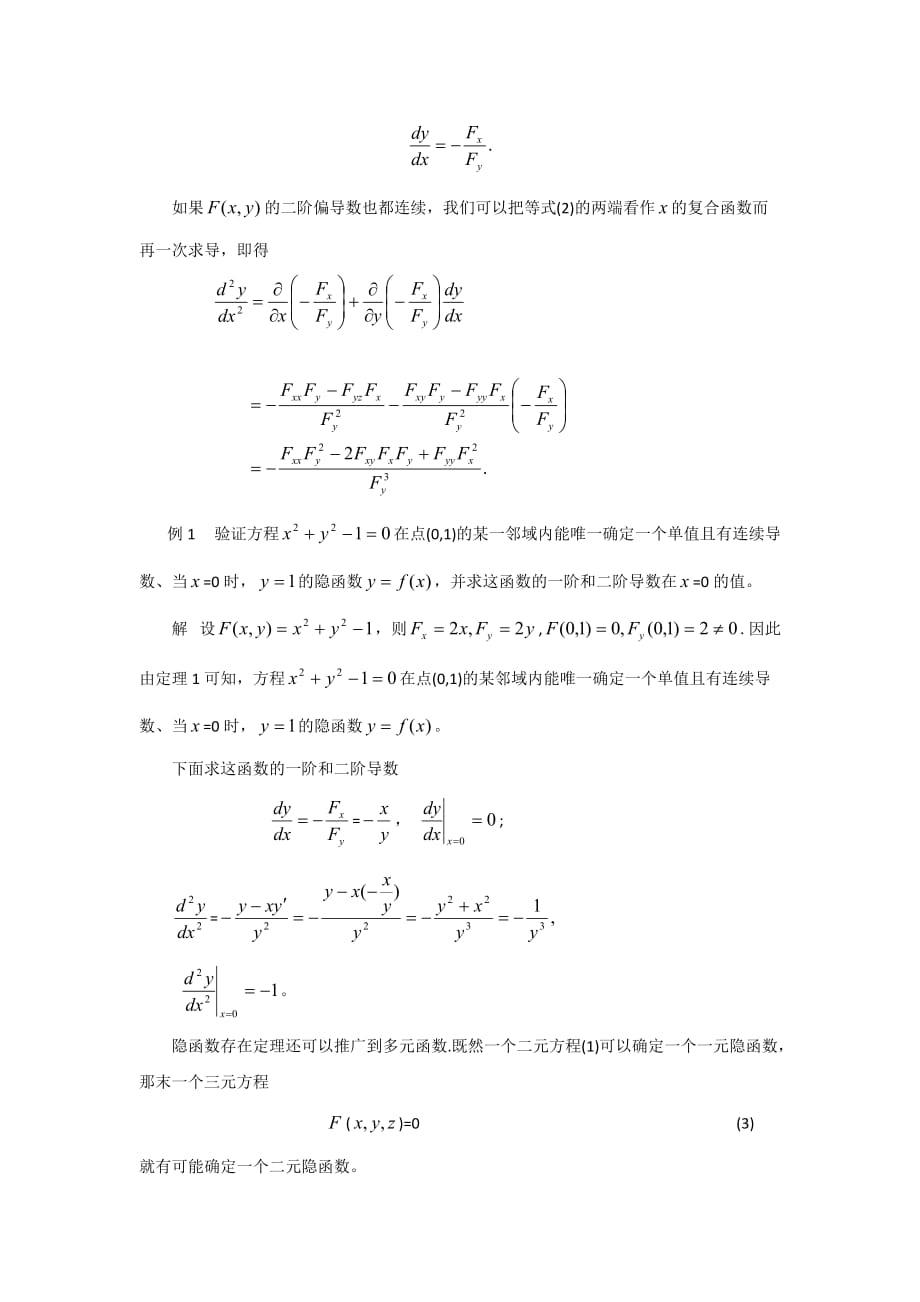 -隐函数求导公式_第2页