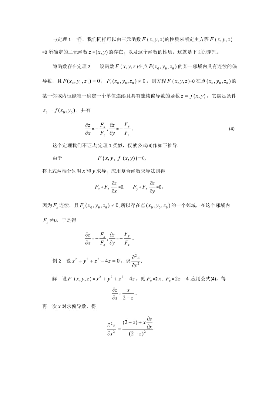 -隐函数求导公式_第3页