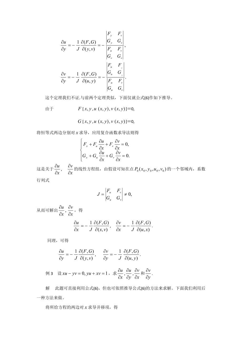 -隐函数求导公式_第5页