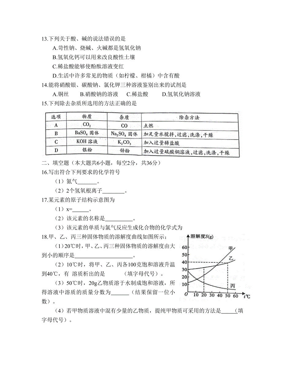 湖南省湘西土家族苗族自治州2020年初中学业水平考试化学试题（word版）_第3页