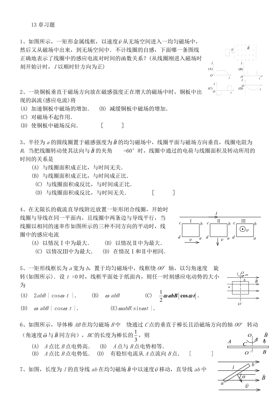 13电磁感应习题和答案_第1页