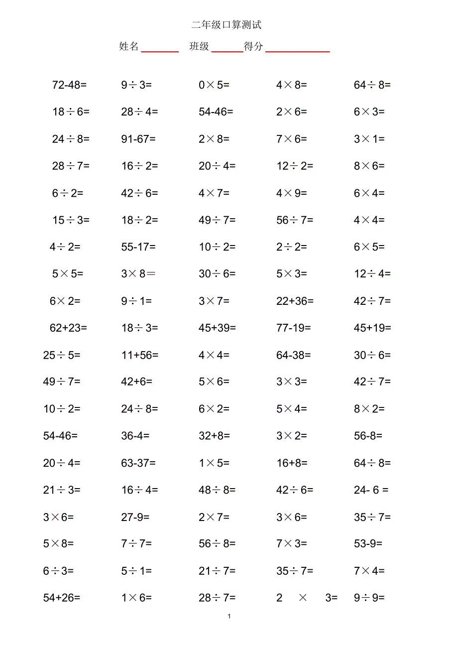 小学二年级加减乘除法口算题800道.doc(20200822232256)_第1页