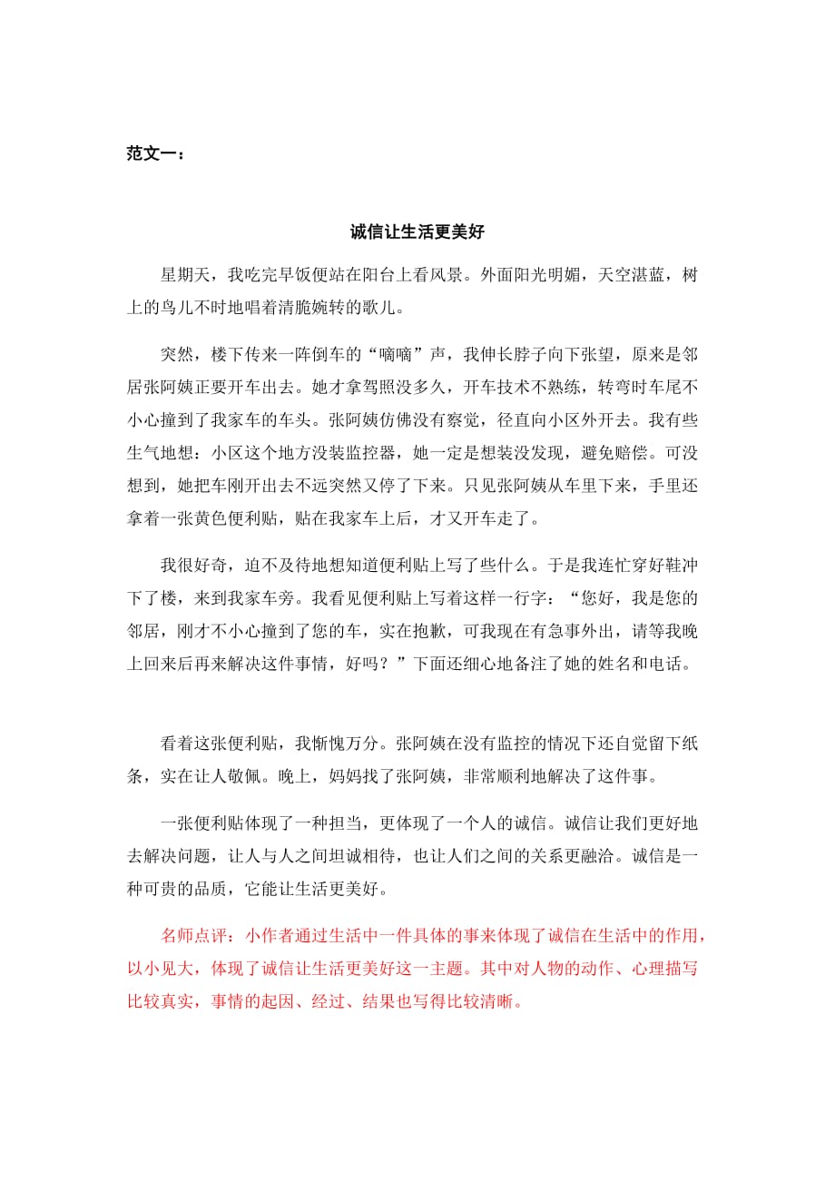 部编六年级语文上册第三单元让生活更美好习作范文_第1页