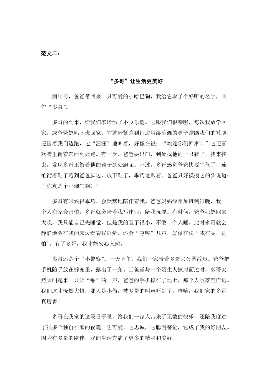 部编六年级语文上册第三单元让生活更美好习作范文_第2页