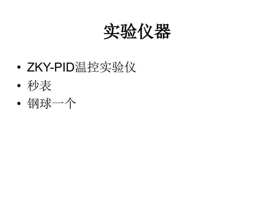 落球法测量粘滞系数课件演示教学_第3页