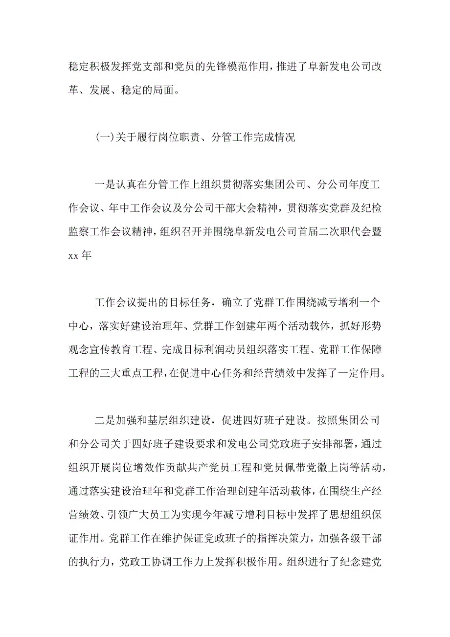 2021年企业一岗双支年度述职报告范文_第3页