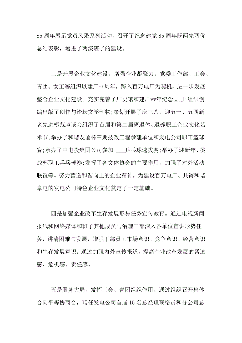 2021年企业一岗双支年度述职报告范文_第4页