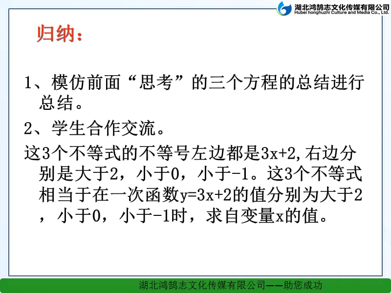 (课件)19.2.3 一次函数与方程、不等式_第5页