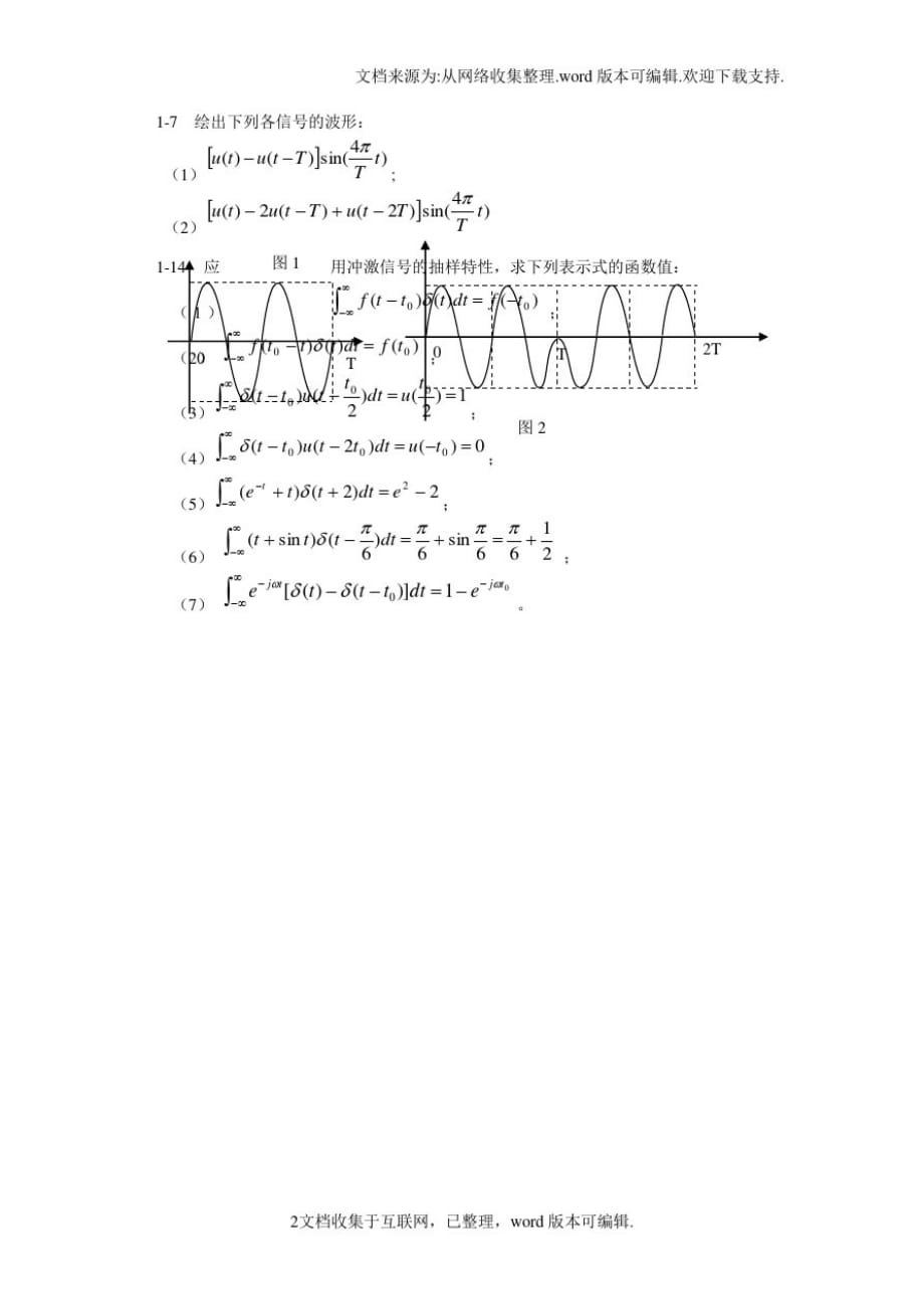 清华大学信号与系统郑君里课后第一章答案_第2页